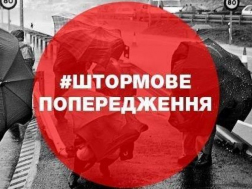 В Кривом Роге и Днепропетровской области объявили штормовое предупреждение