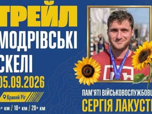 Скелі, переправи та адреналін: 5 вересня криворіжців запрошуть на трейловий забіг «Модрівські скелі»