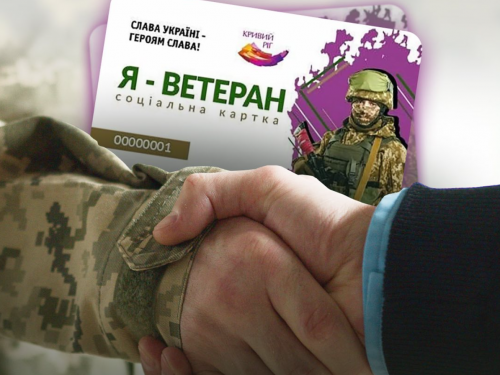  картка «Я-Ветеран», фото управління преси криворізького міськвиконкому
