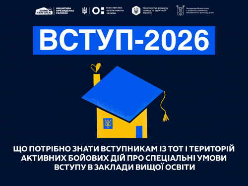 Пільговий вступ до університетів: що потрібно знати абітурієнтам із тимчасово окупованих територій