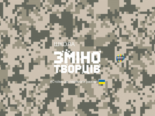 Зображення: Культурно-громадський центр ШELTER+