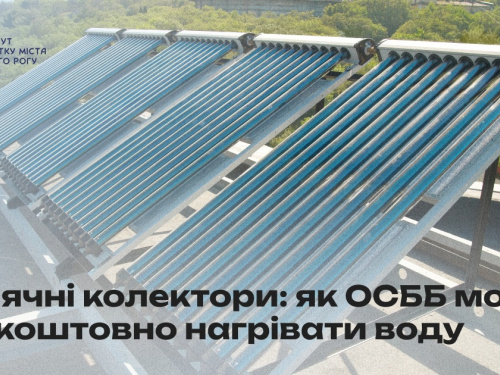 Фото Інститут розвитку міста Кривого Рогу