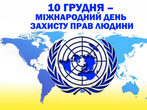 Міжнародний день прав людини: чому він важливий - фото з відкритих джерел