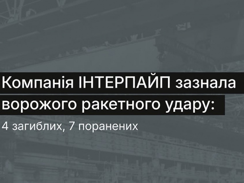 Фото Інтерпайп