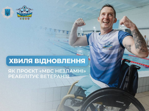 Ветерани повертаються до життя: підсумки року роботи «МВС Незламні»