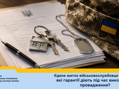 Єдине житло військовослужбовця та борги: які гарантії передбачає закон