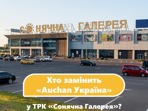 Зображення ТРК "Сонячна галерея"