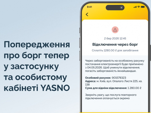 фото пресслужби YASNO