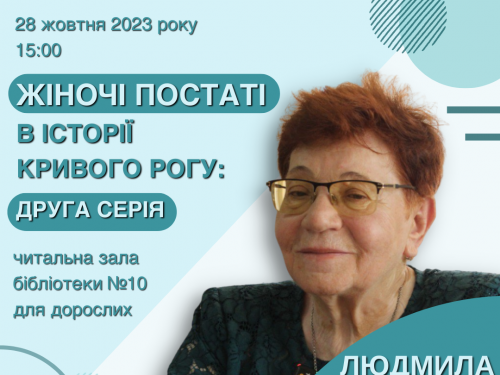Фемістичний квартал запрошує на лекцію"Жіночі постаті в історії Кривого Рогу"