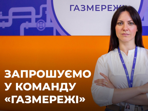 Фото Криворізька філія «Газмережі»