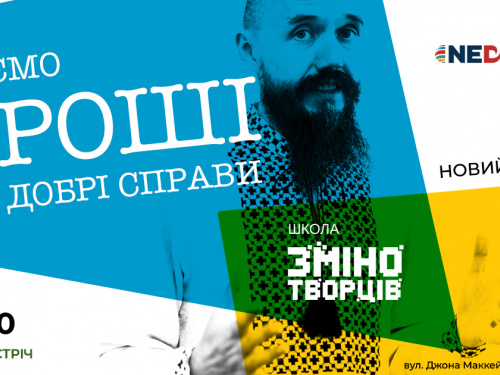Школа Змінотворців: Шелтер Плюс дарує шанс втілити власну ідею з мінігрантом
