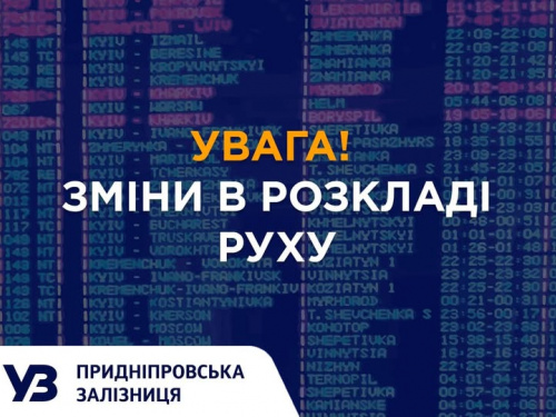 Фото Придніпропвська залізниця