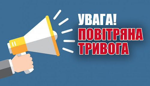 Повітряна тривога, ілюстративне фото