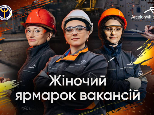 Фото АрселорМіттал Кривий Ріг