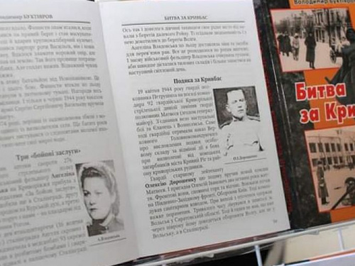 "Битва за Кривбасс": ко Дню освобождения города состоялась презентация книги (фото)