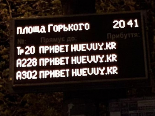 В Кривом Роге хакеры взломали сервер коммунального предприятия