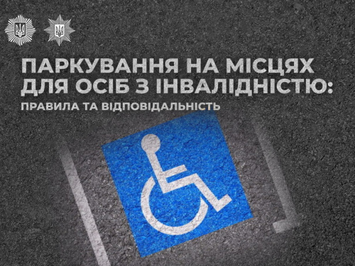 Штраф у 1700 гривень: що криворіжцям потрібно знати про паркування в спеціальних місцях