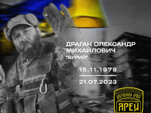 Захищаючи державу, на Донеччині загинув боєць батальйону «АРЕЙ» Олександр Драган: що відомо