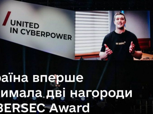 Україна вперше отримала дві важливі нагороди у сфері кібербезпеки CYBERSEC Award