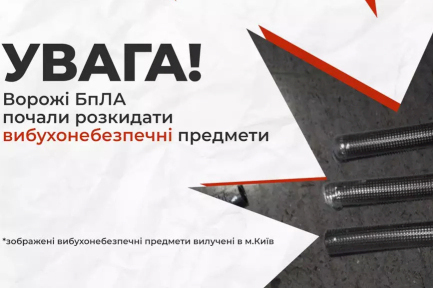 Російські БпЛА розкидають вибухонебезпечні предмети: що потрібно знати криворіжцям