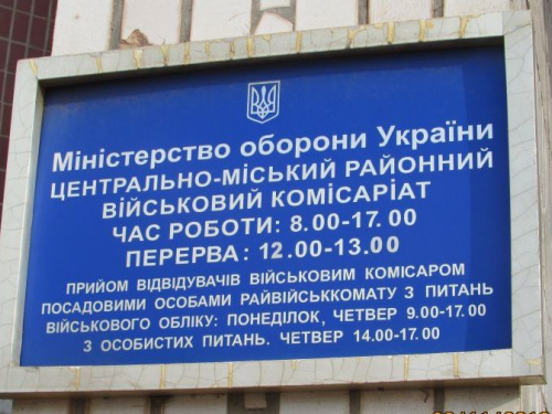 В Кривом Роге мужчин начали вызывать в военкомат?