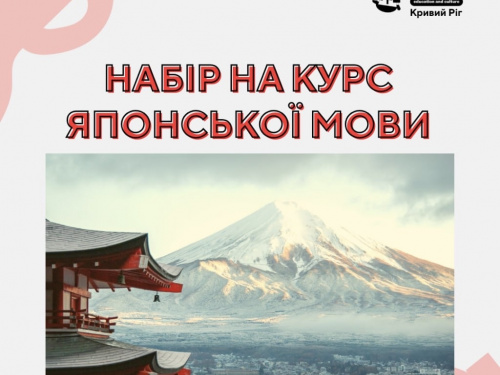 Набір на курс японської, фото Гончаренко центру