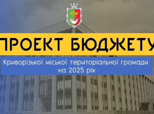Фото управління преси виконкому Криворізької міської ради