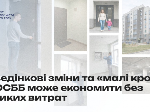 Фото Інститут розвитку міста Кривого Рогу