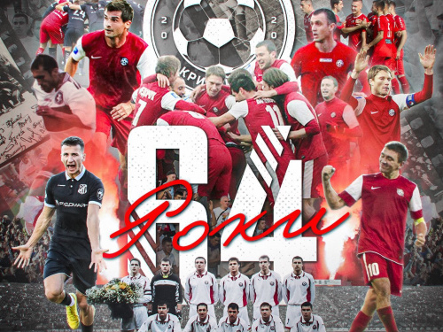 «Кривбас», ми крові одної, навіки з тобою, «Кривбас»: футболісти і вболівальники святкують 64-й день народження команди