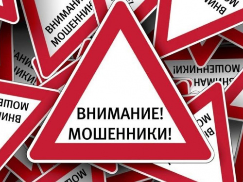 Криворожский центр "Виза" предупреждает о мошенниках
