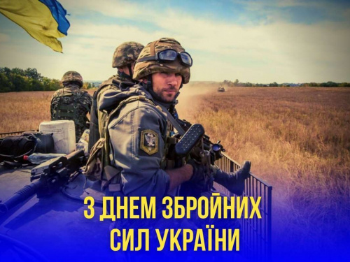 День української армії: історія свята та сучасні виклики - фото з відкритих джерел