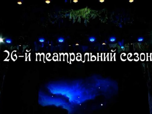 В Кривом Роге театр музыкально-пластических искусств открыл новый театральный сезон сразу двумя премьерами (фото)
