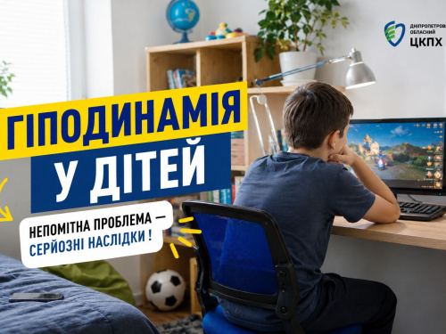 Фото ДУ «Дніпропетровський ОЦКПХ МОЗ»