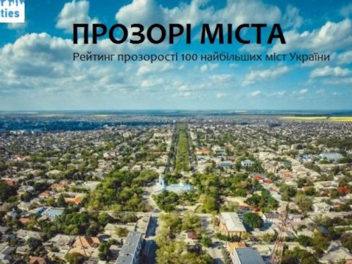Кривой Рог вошел в ТОП-20 самых открытых и прозрачных городов Украины (рейтинг)