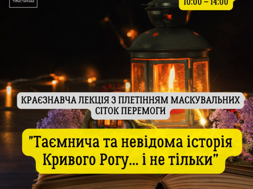 Краєзнавці проведуть для волонтерів лекцію про невідомі факти з історії Кривого Рогу: як долучитися