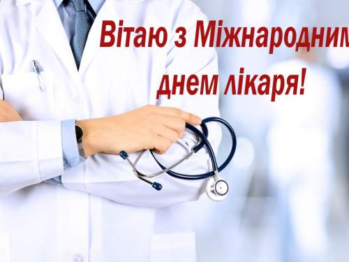 Свято тих, хто рятує життя: Міжнародний день лікаря в Україні та світі - фото з відкритих джерел