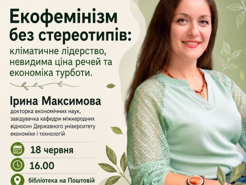Екофемінізм без стереотипів: криворіжців запрошують на лекцію Ірини Максимової 18 червня
