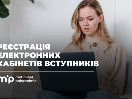 Метінвест Політехніка розпочала реєстрацію електронних кабінетів: які умови пропонують 