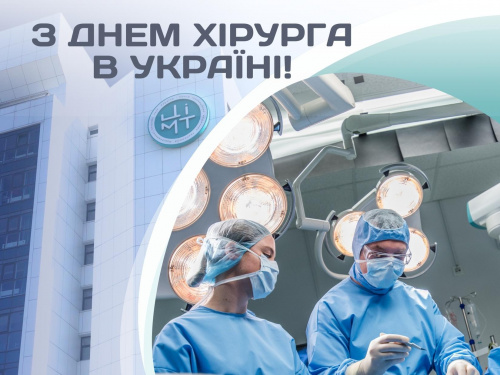 Герої у білих халатах: День хірурга 2025 в Україні - фото з відкритих джерел
