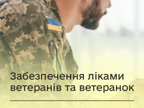 Безоплатні ліки для ветеранів: як скористатися правом на лікування