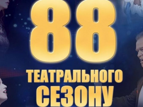 Театр Шевченко в Кривом Роге готовится к открытию нового театрального сезона (репертуар) 