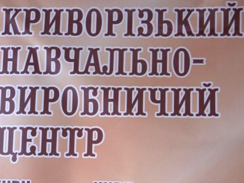 В Кривом Роге на базе одного из ПТУ открыли обновлённый центр лёгкой промышленности (ФОТО)