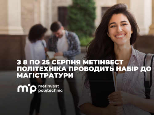 Освіта для інженерів майбутнього: стартував набір у магістратуру Метінвест Політехніки