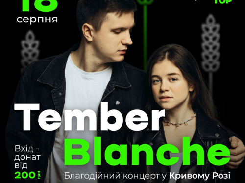 Сучасний український дует Tember Blanche — уперше в Кривому Розі!