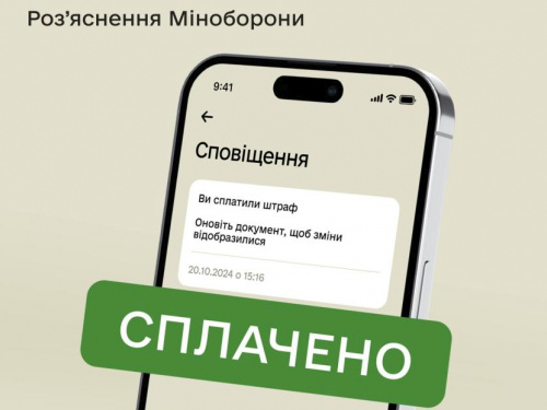 Фото Міноборони України