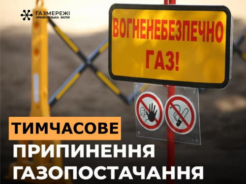 Фото Криворізька філія «Газмережі»