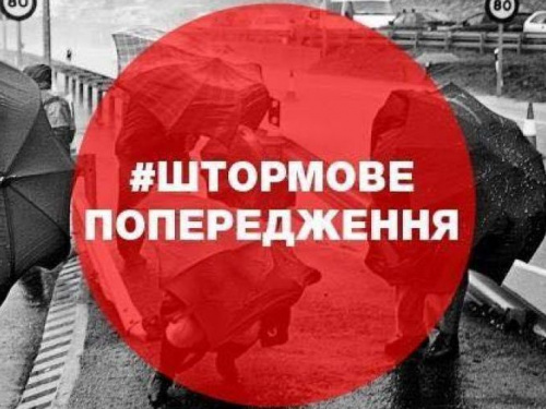 В Кривом Роге и Днепропетровской области на ближайшие дни объявлено штормовое предупреждение