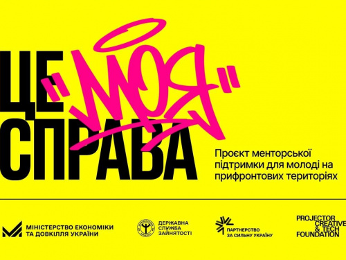 Від ідеї до гранту: у Кривому Розі для молоді з прифронтових регіонів стартує проєкт “Це моя справа”