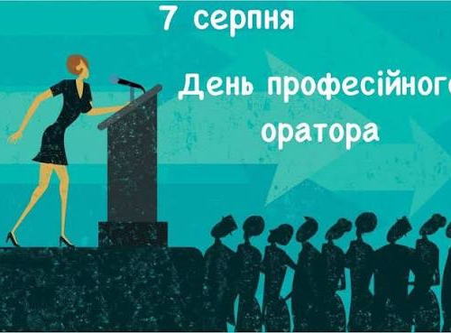 Як красномовство допомагає досягати успіху: День професійного оратора - фото з відкритих джерел