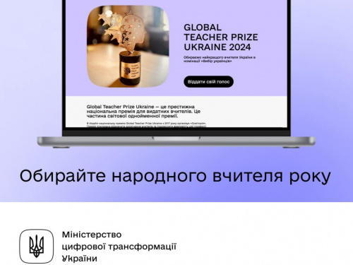 Фото Мінцифри